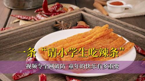 我在吃辣条呢视频完整版,揭秘“吃辣条呢”视频背后的疯狂世界