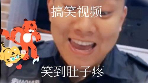 幽默视频搞笑,让你瞬间忘却烦恼