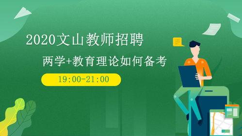 教师招聘考试培训视频,掌握核心知识点，轻松应对挑战
